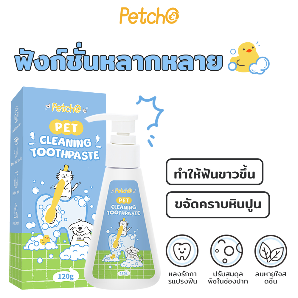 Petcho ยาสีฟันสุนัข ยาสีฟันแมว 120g