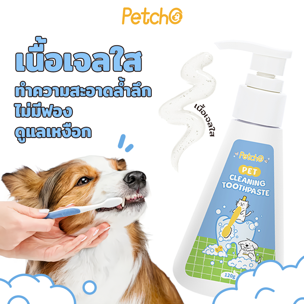 Petcho ยาสีฟันสุนัข ยาสีฟันแมว 120g