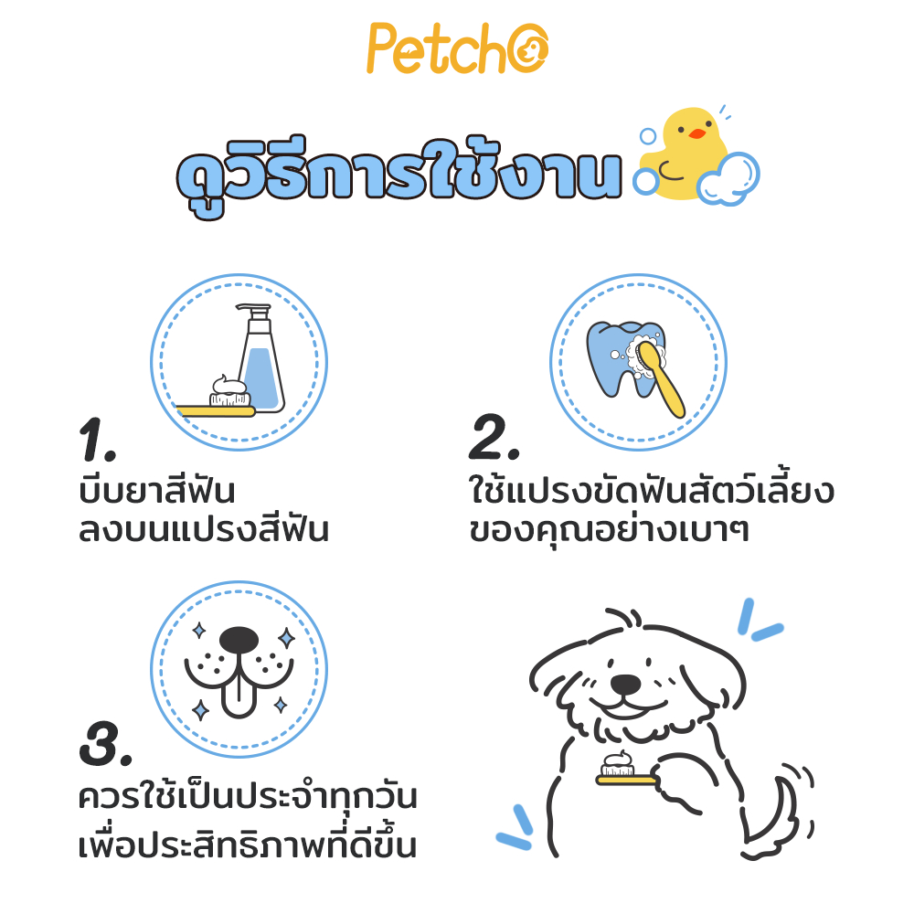 Petcho ยาสีฟันสุนัข ยาสีฟันแมว 120g