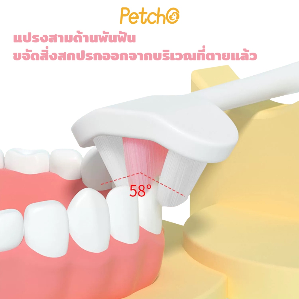 Petcho แปรงสีฟันสัตว์เลี้ยง 360องศา