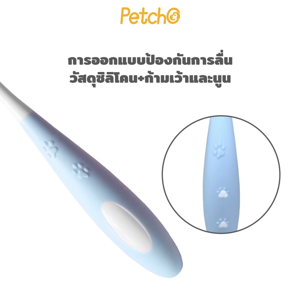 Petcho แปรงสีฟันสัตว์เลี้ยง 360องศา