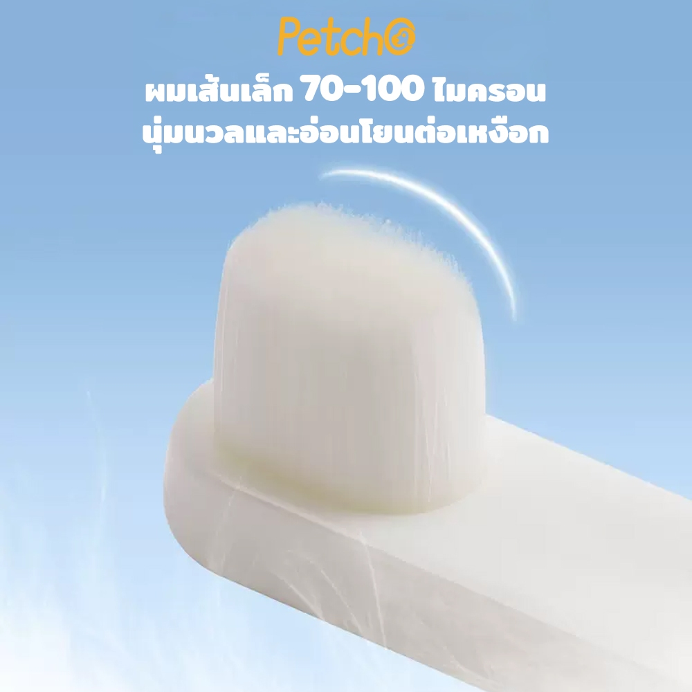 Petcho แปรงสีฟันสัตว์เลี้ยง นิ่ม แปรงง่าย