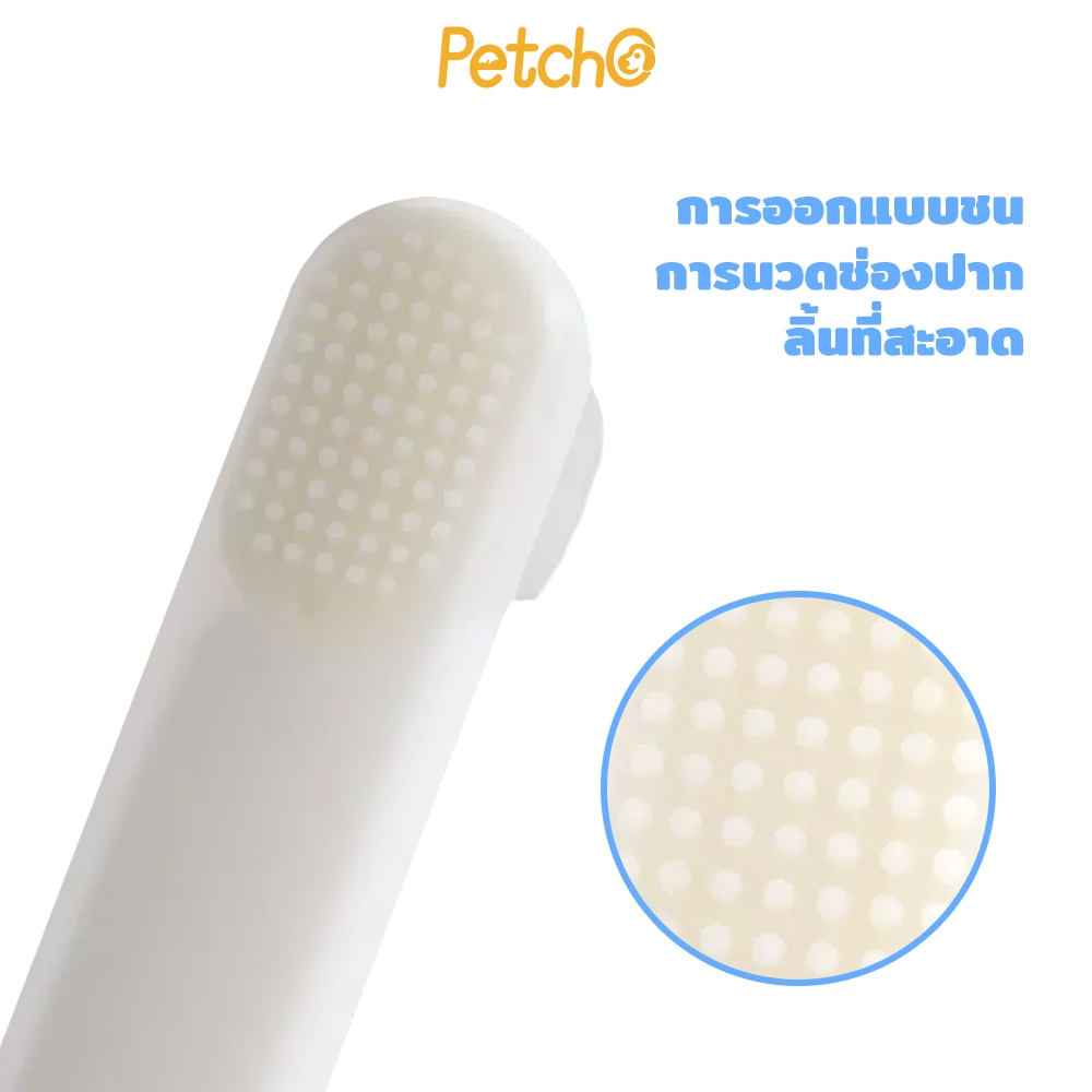 Petcho แปรงสีฟันสัตว์เลี้ยง นิ่ม แปรงง่าย