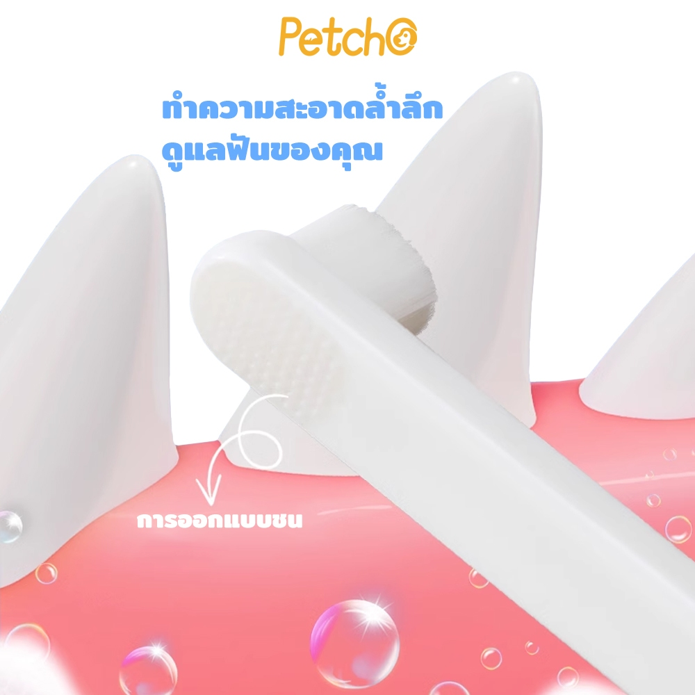 Petcho แปรงสีฟันสัตว์เลี้ยง นิ่ม แปรงง่าย