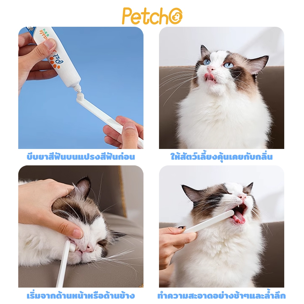 Petcho แปรงสีฟันสัตว์เลี้ยง นิ่ม แปรงง่าย
