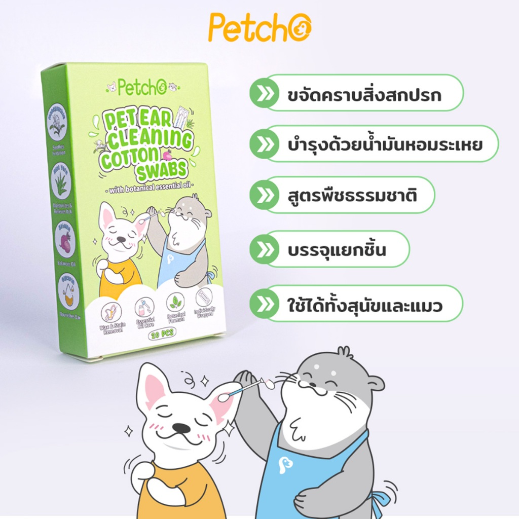 Petcho สำลีก้านเช็ดหูสัตว์เลี้ยง 20/50PCS