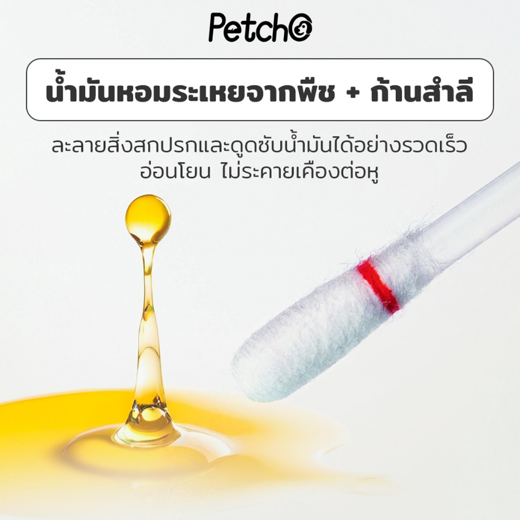Petcho สำลีก้านเช็ดหูสัตว์เลี้ยง 20/50PCS