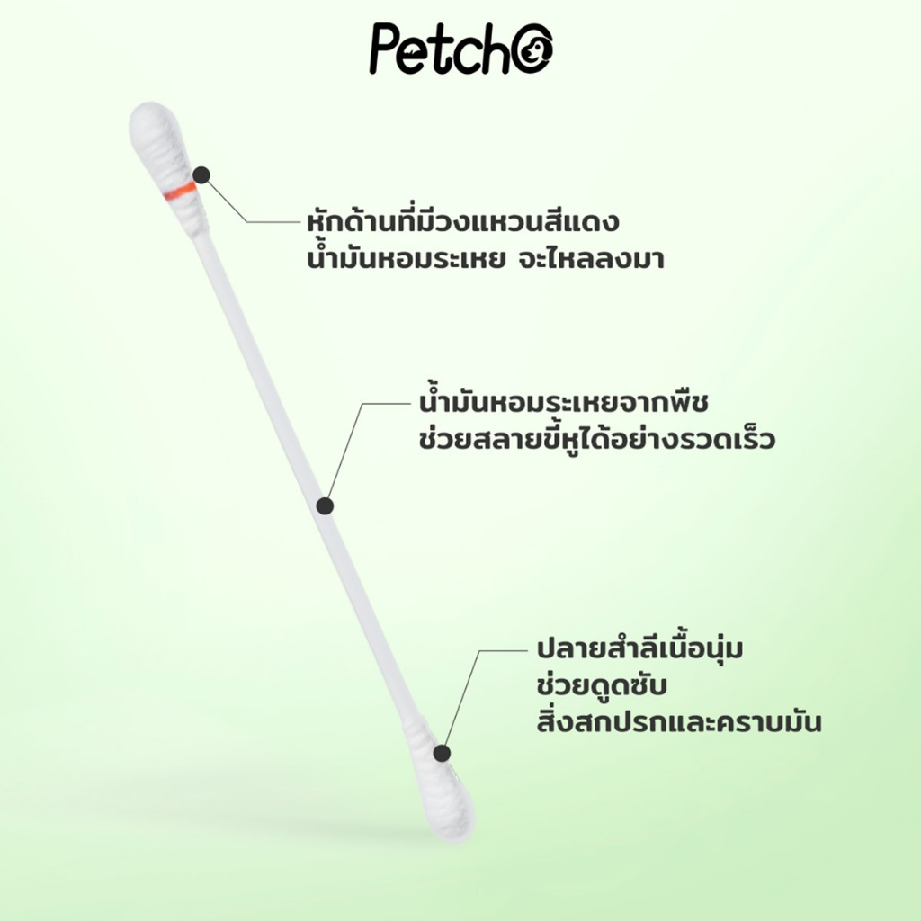 Petcho สำลีก้านเช็ดหูสัตว์เลี้ยง 20/50PCS