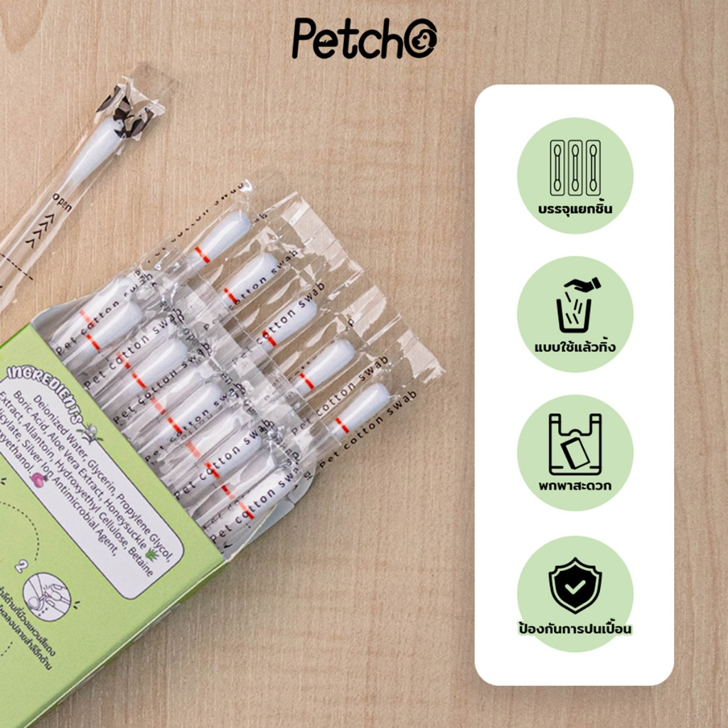 Petcho สำลีก้านเช็ดหูสัตว์เลี้ยง 20/50PCS