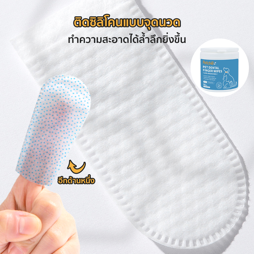 Petcho ผ้าเช็ดทำความสะอาดฟันสัตว์เลี้ยง 50pcs