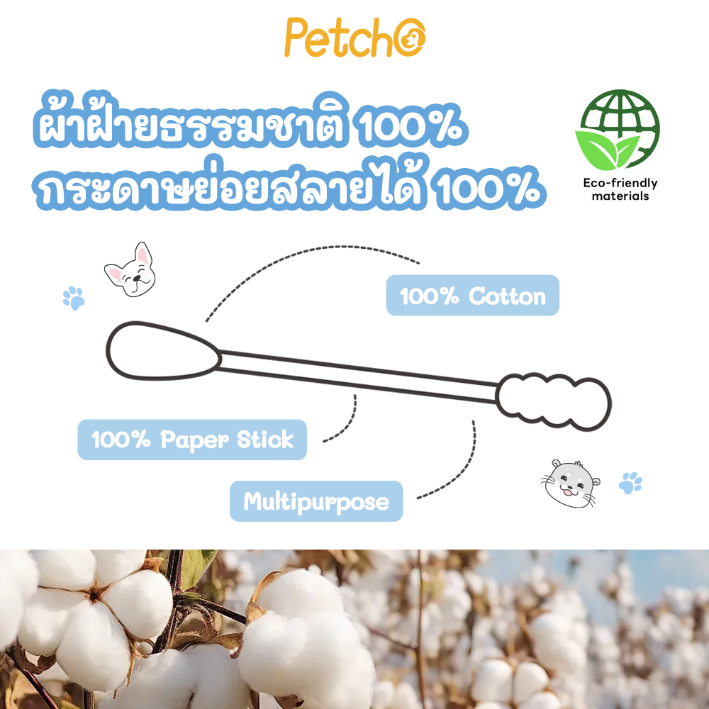 Petcho คอตตอนบัด ผ้าฝ้ายธรรมชาติ100%