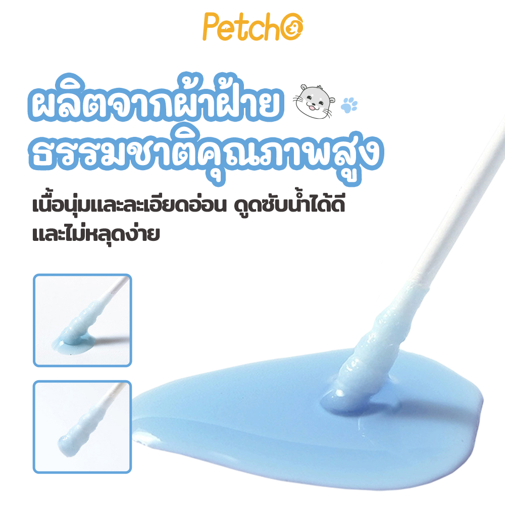 Petcho คอตตอนบัด ผ้าฝ้ายธรรมชาติ100%