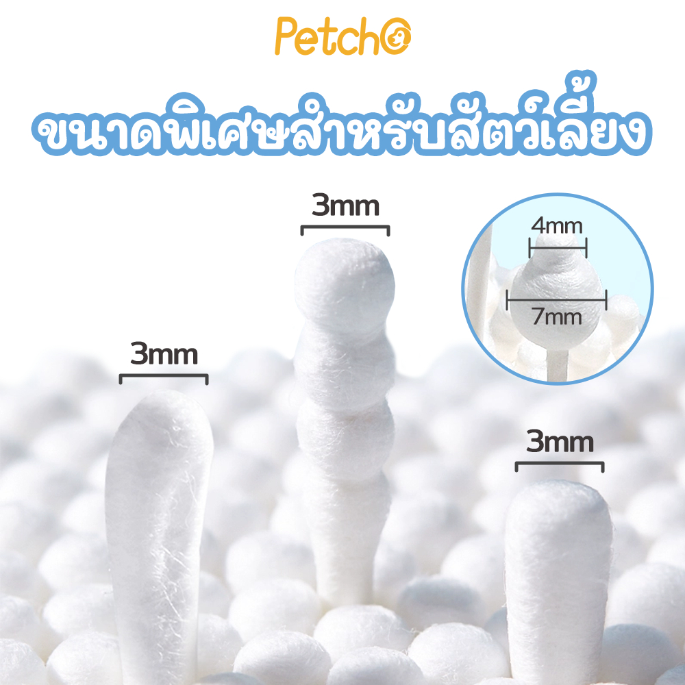 Petcho คอตตอนบัด ผ้าฝ้ายธรรมชาติ100%