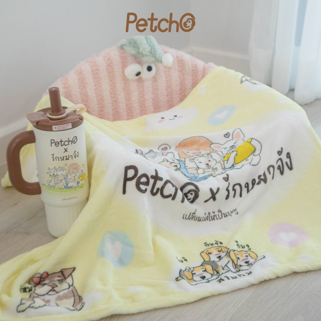 Petcho x รักหมาจัง Collection ผ้าห่มไมโคร + แก้วน้ำเก็บความเย็น เปลี่ยนบิลให้เป็นบุญ
