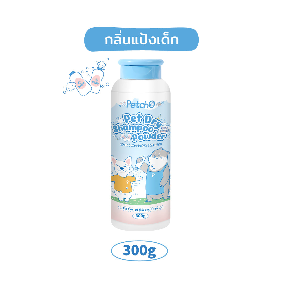 Petcho แป้งอาบนํ้าแห้งสําหรับสัตว์เลี้ยง 300g