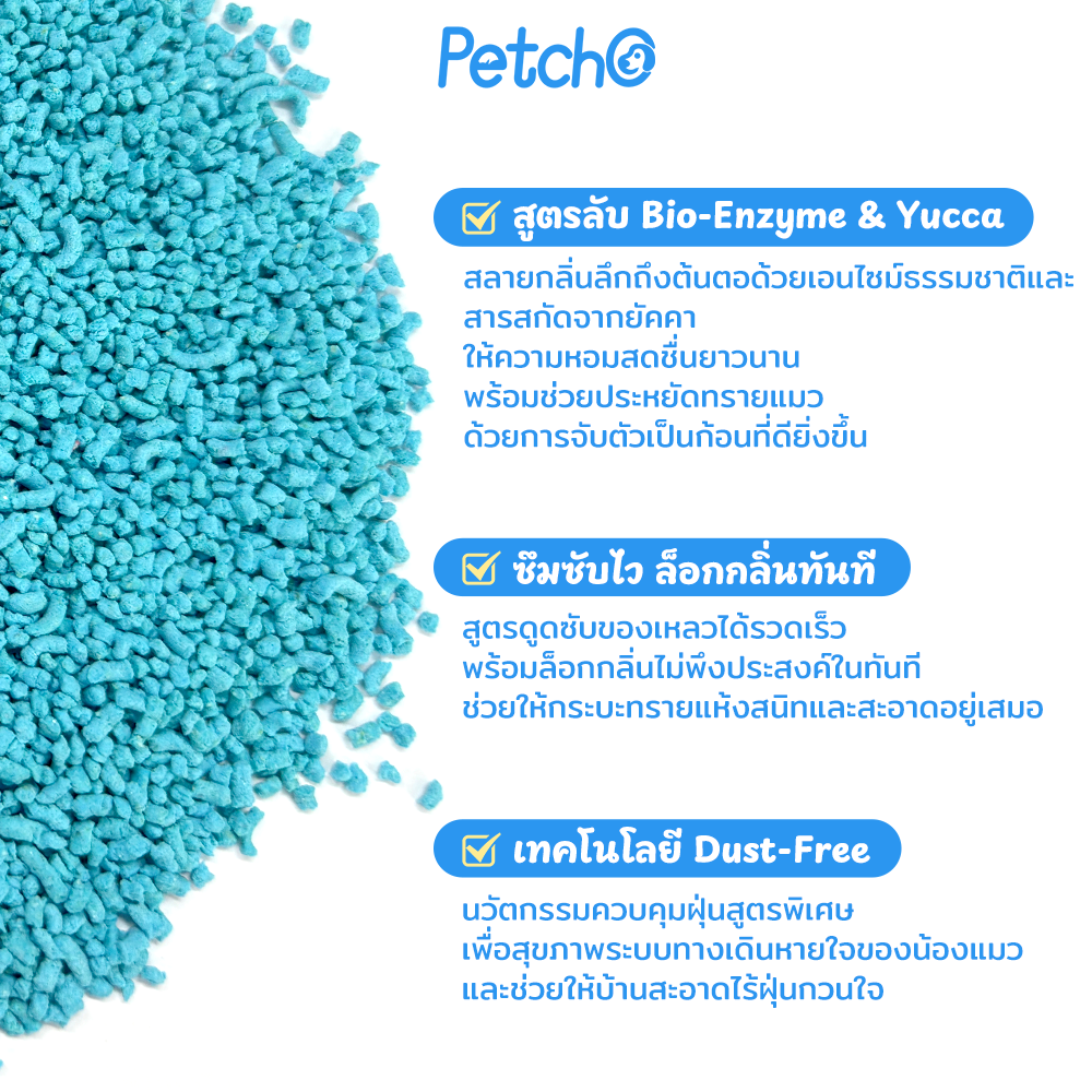 Petcho เม็ดดับกลิ่นทรายแมว 180g