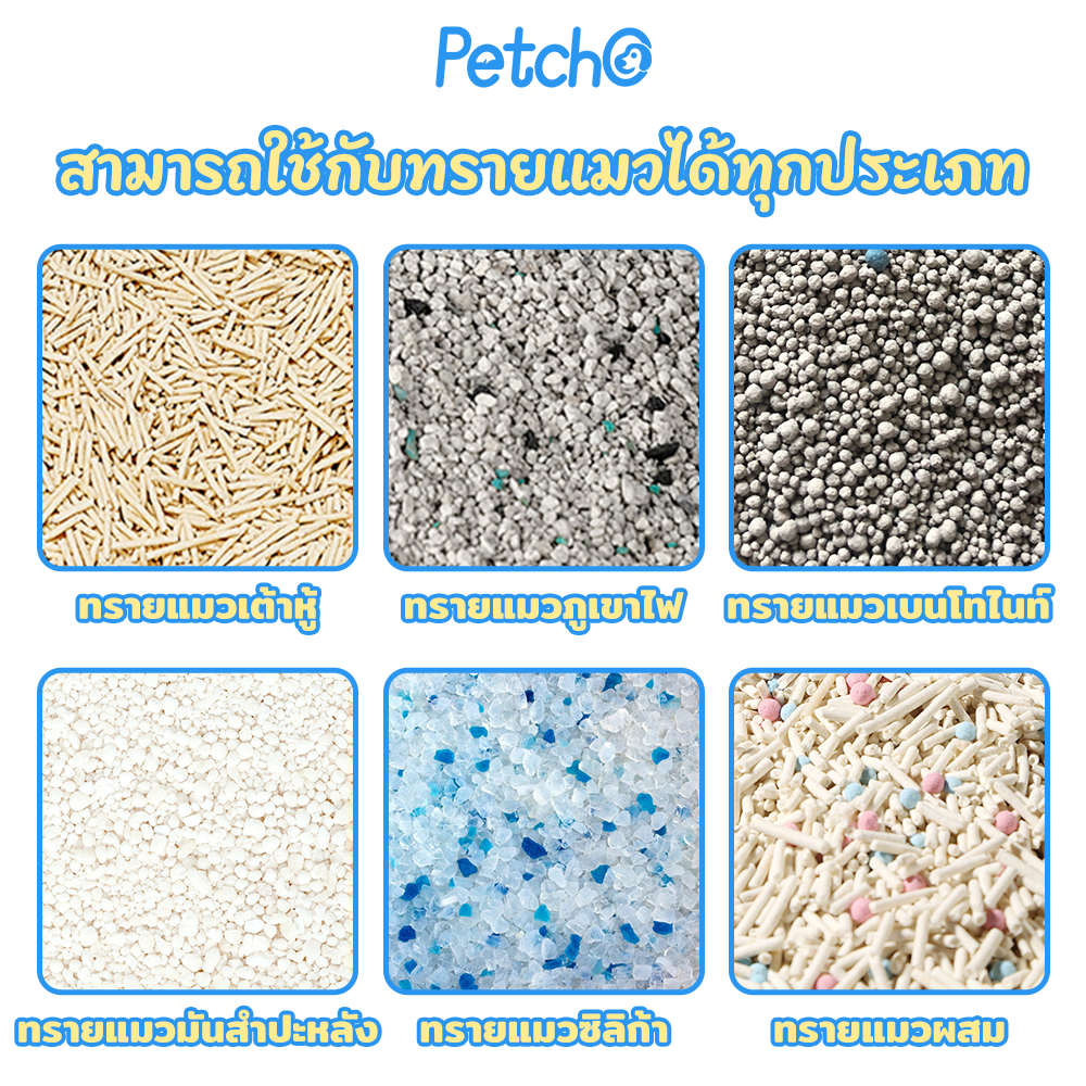 Petcho เม็ดดับกลิ่นทรายแมว 180g