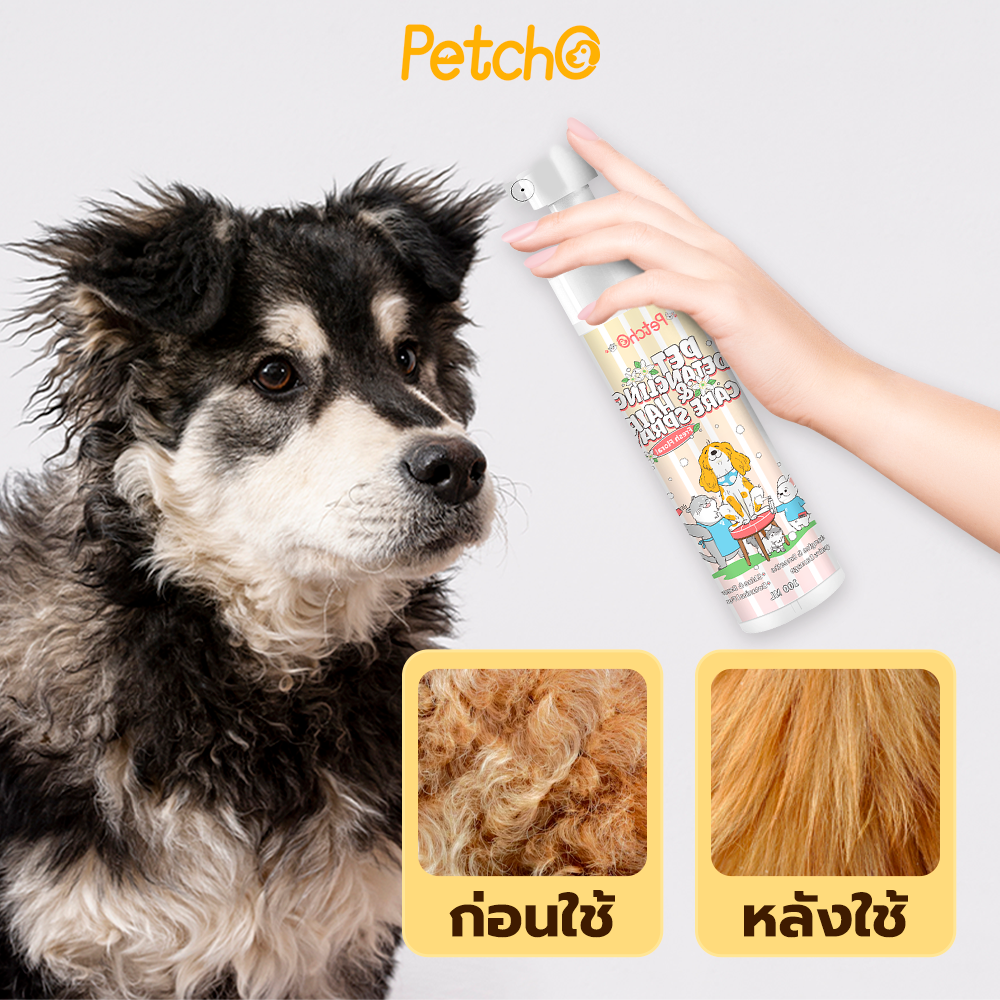 Petcho สเปรย์แก้ปมขนสัตว์เลี้ยง 100ml