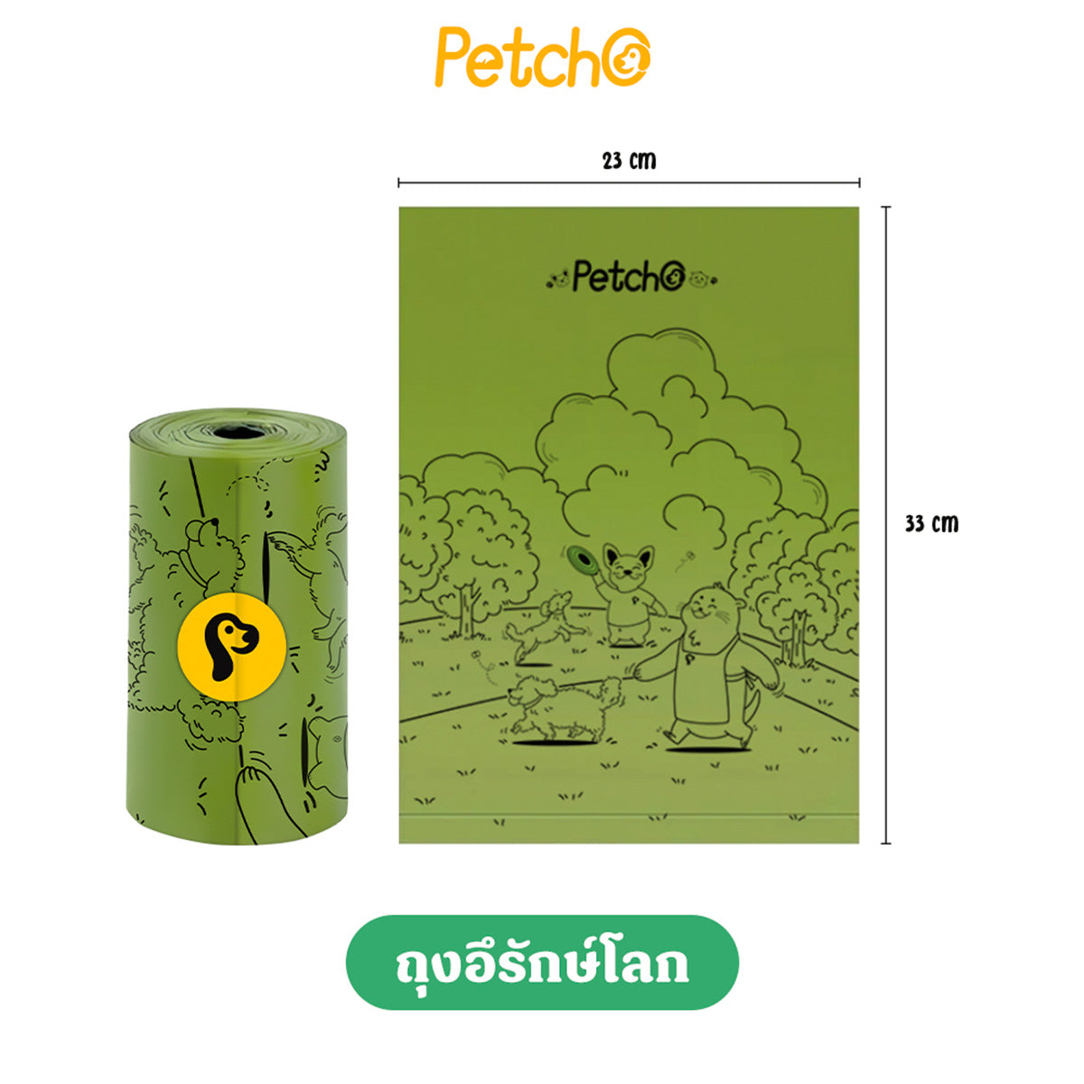 Petcho ถุงเก็บมูลสัตว์เลี้ยง ย่อยสลายได้ กลิ่นหญ้าสด