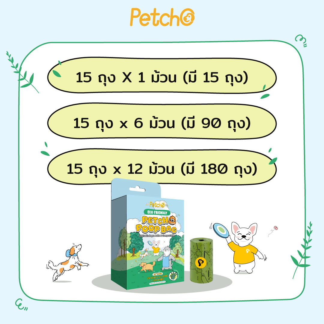 Petcho ถุงเก็บมูลสัตว์เลี้ยง ย่อยสลายได้ กลิ่นหญ้าสด
