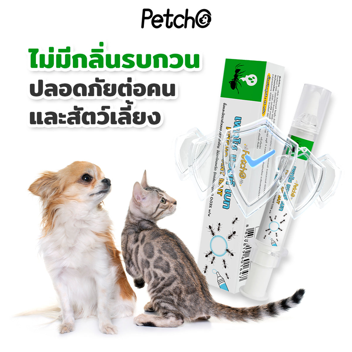 Petcho ยาฆ่ามด กำจัดมดได้หลากหลายสายพันธุ์ 15g