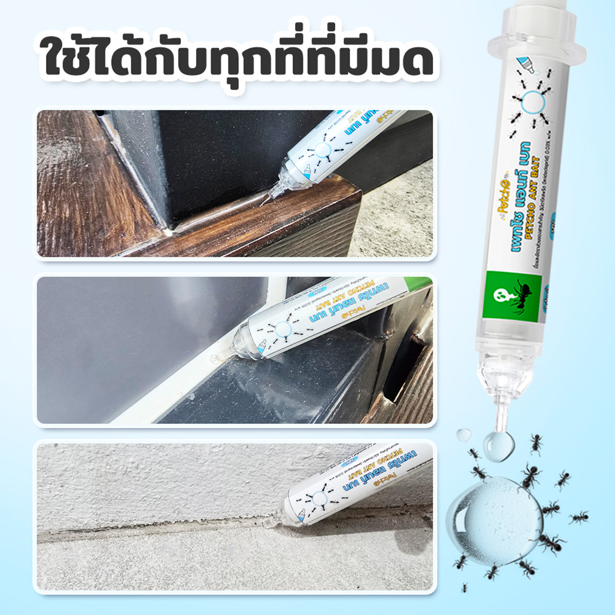 Petcho ยาฆ่ามด กำจัดมดได้หลากหลายสายพันธุ์ 15g