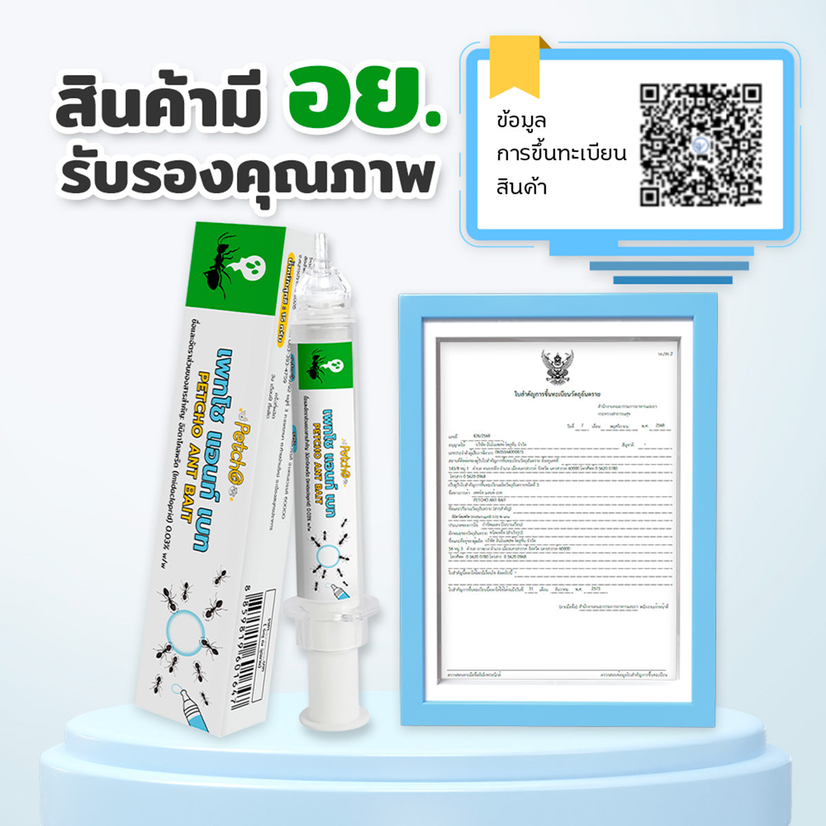 Petcho ยาฆ่ามด กำจัดมดได้หลากหลายสายพันธุ์ 15g