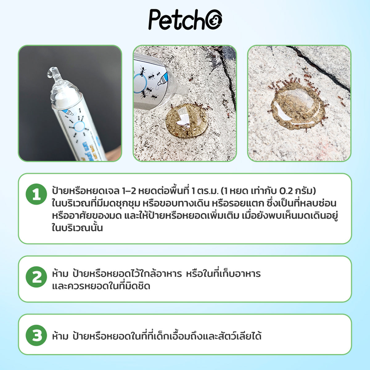 Petcho ยาฆ่ามด กำจัดมดได้หลากหลายสายพันธุ์ 15g