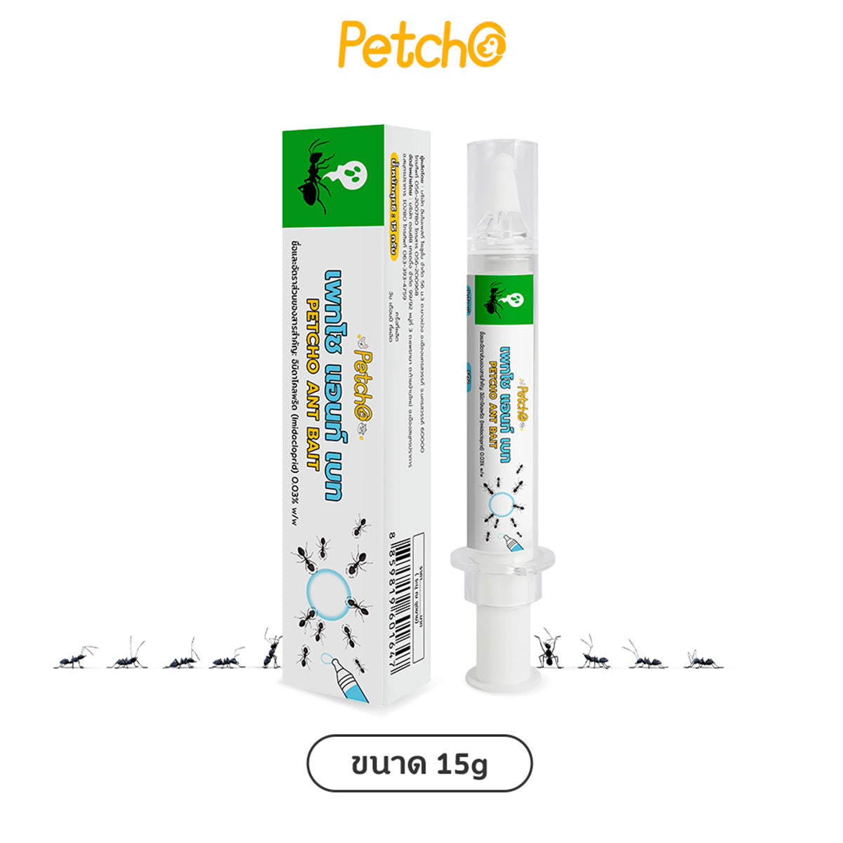 Petcho ยาฆ่ามด กำจัดมดได้หลากหลายสายพันธุ์ 15g