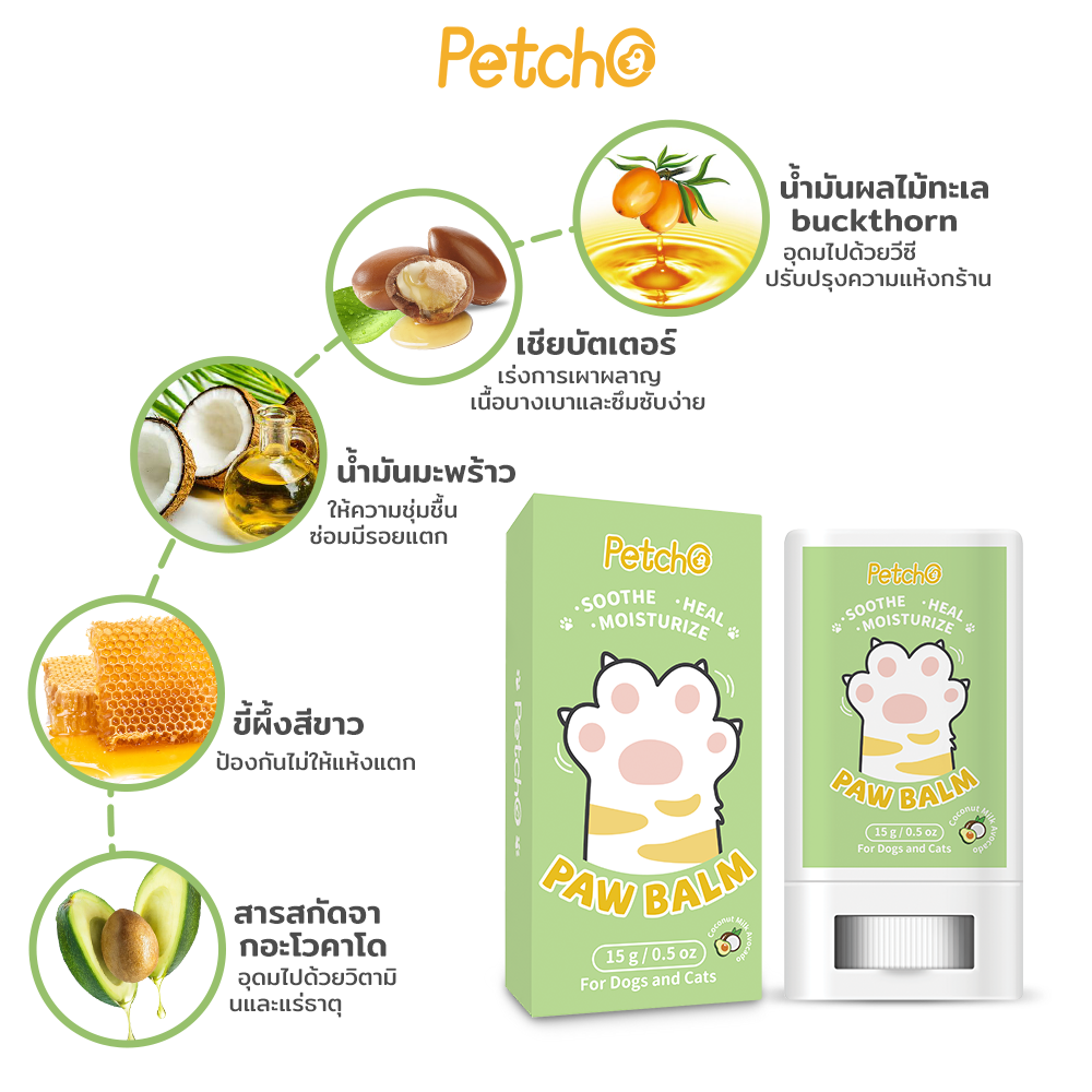 Petcho บาล์มบำรุงอุ้งเท้าสัตว์เลี้ยง 15g