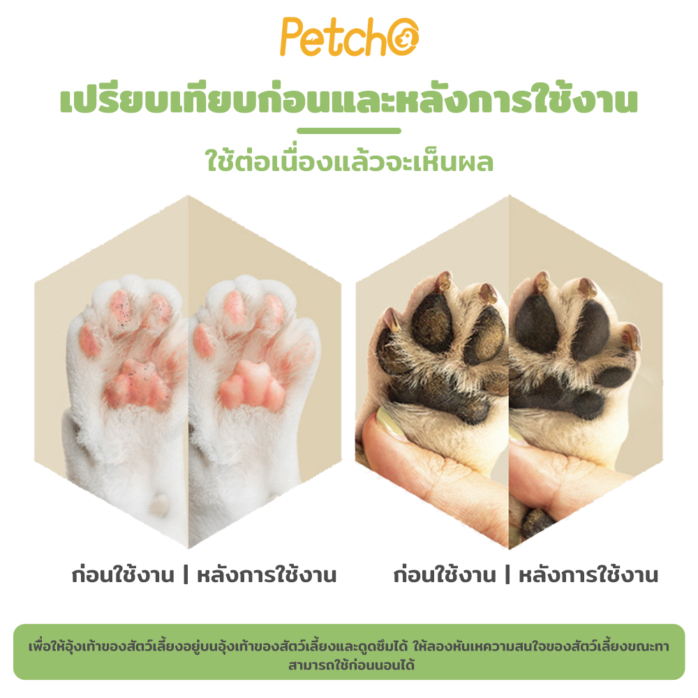 Petcho บาล์มบำรุงอุ้งเท้าสัตว์เลี้ยง 15g