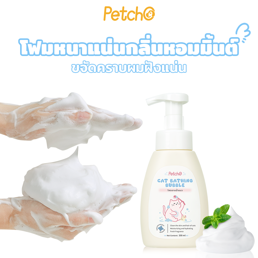 Petcho แชมพูแมว สกัดจากมิ้นต์ดำยุโรป 300ml