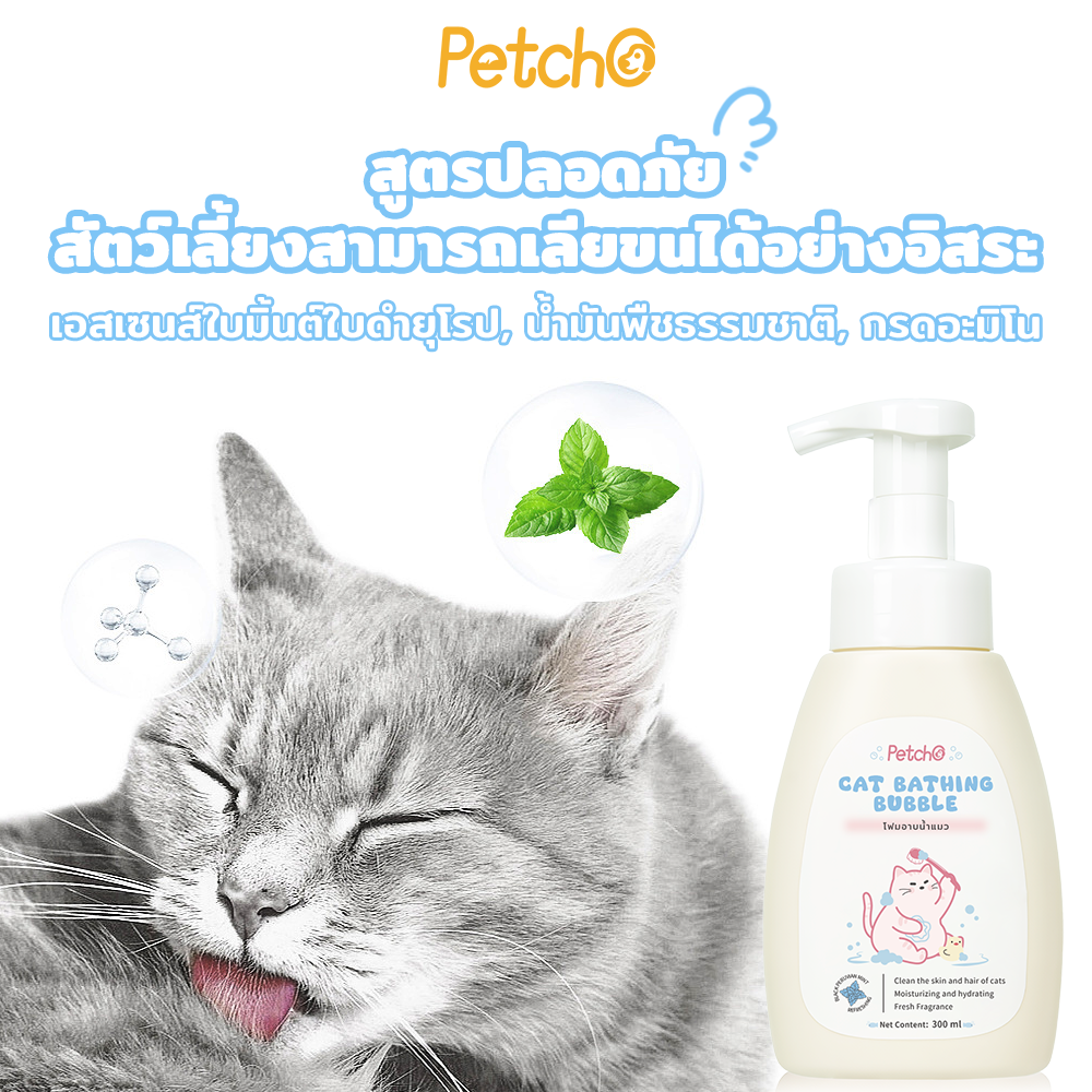 Petcho แชมพูแมว สกัดจากมิ้นต์ดำยุโรป 300ml