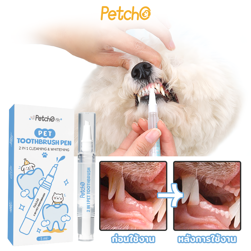 Petcho 2in1 ปากกาแปรงสีฟัน คลีนซิ่ง & ไวท์เทนนิ่ง