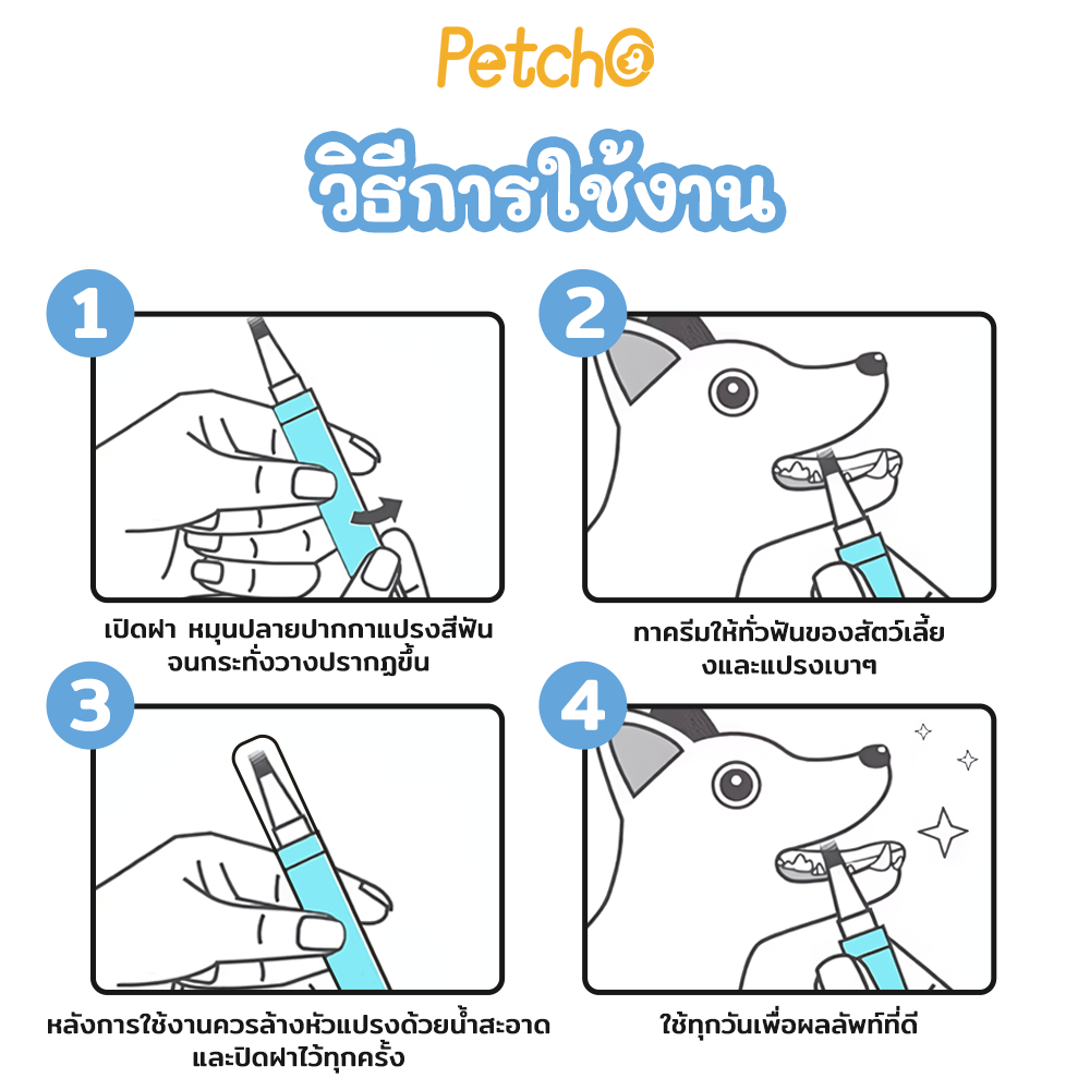 Petcho 2in1 ปากกาแปรงสีฟัน คลีนซิ่ง & ไวท์เทนนิ่ง