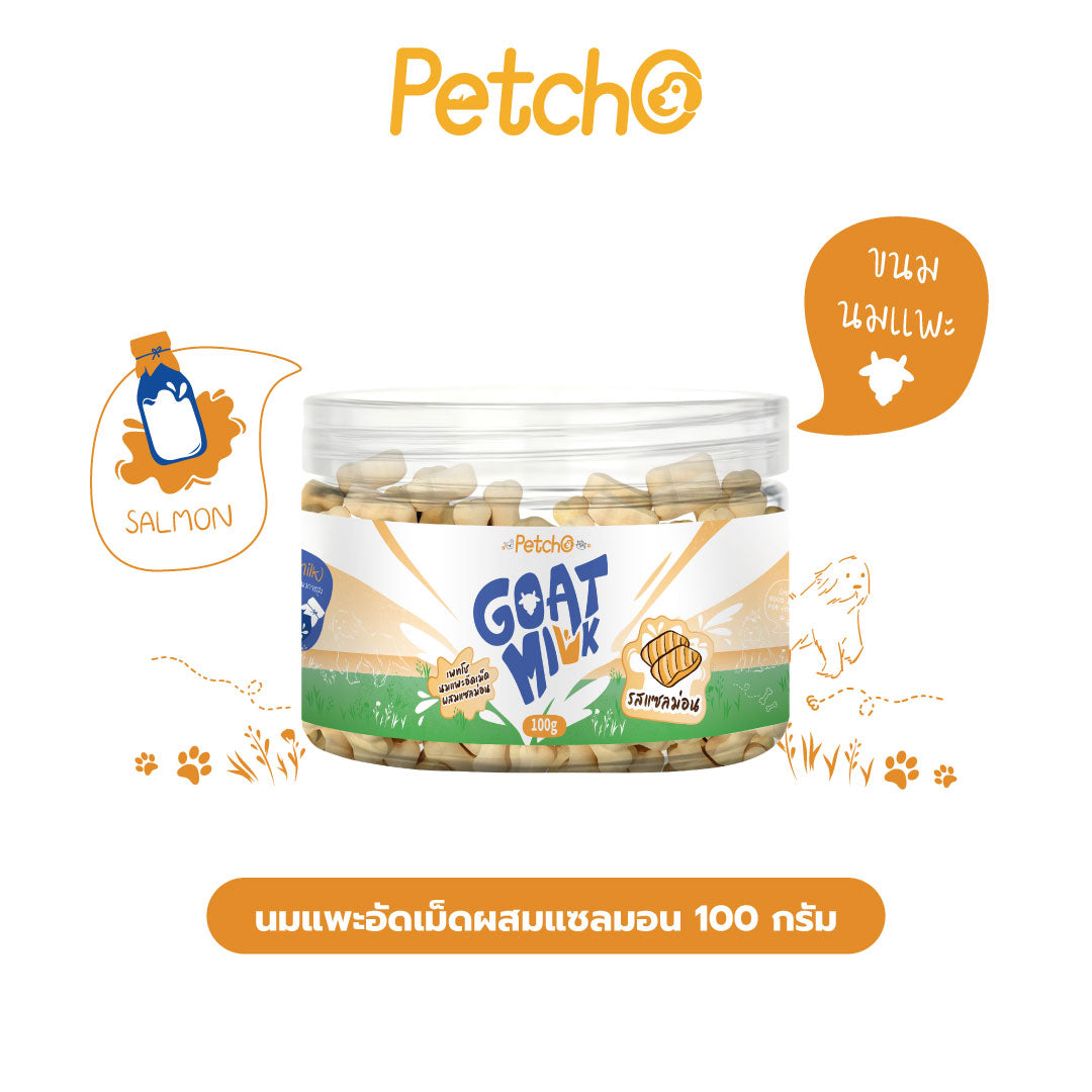 Petcho นมแพะอัดเม็ดสูตรมิกซ์ Goat Milk Mix Collection 100/400g