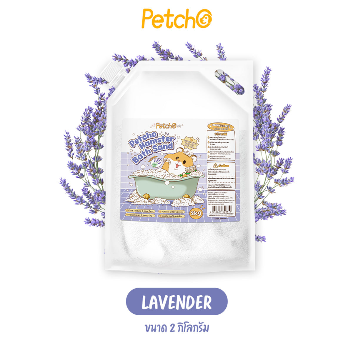 Petcho ทรายอาบน้ำสำหรับแฮมสเตอร์ 0.01 mm