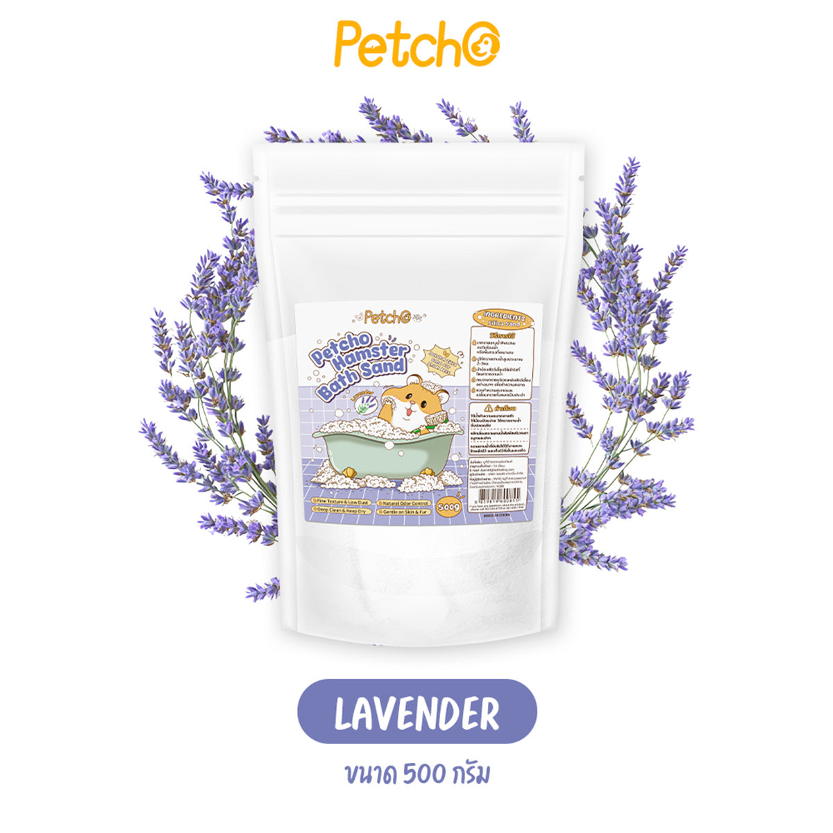 Petcho ทรายอาบน้ำสำหรับแฮมสเตอร์ 0.01 mm