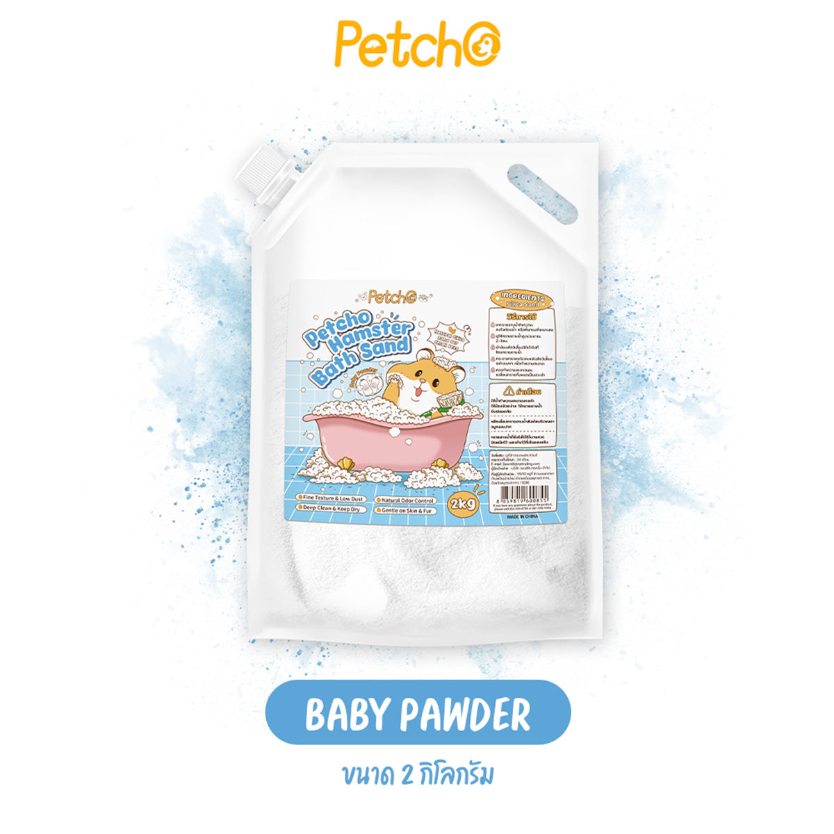 Petcho ทรายอาบน้ำสำหรับแฮมสเตอร์ 0.01 mm