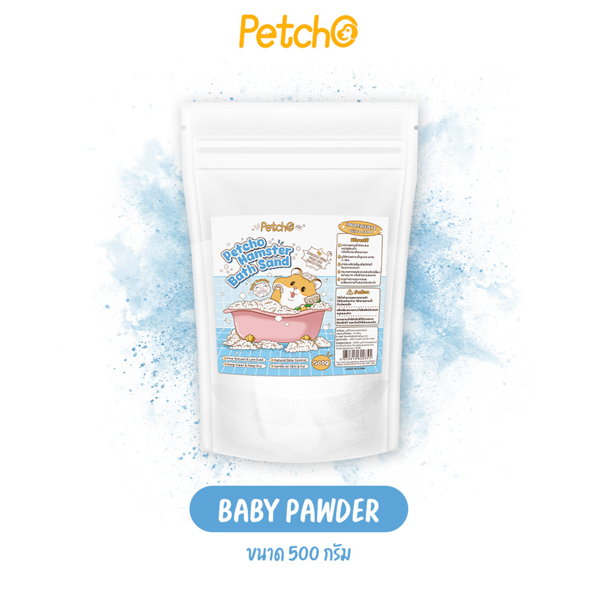 Petcho ทรายอาบน้ำสำหรับแฮมสเตอร์ 0.01 mm