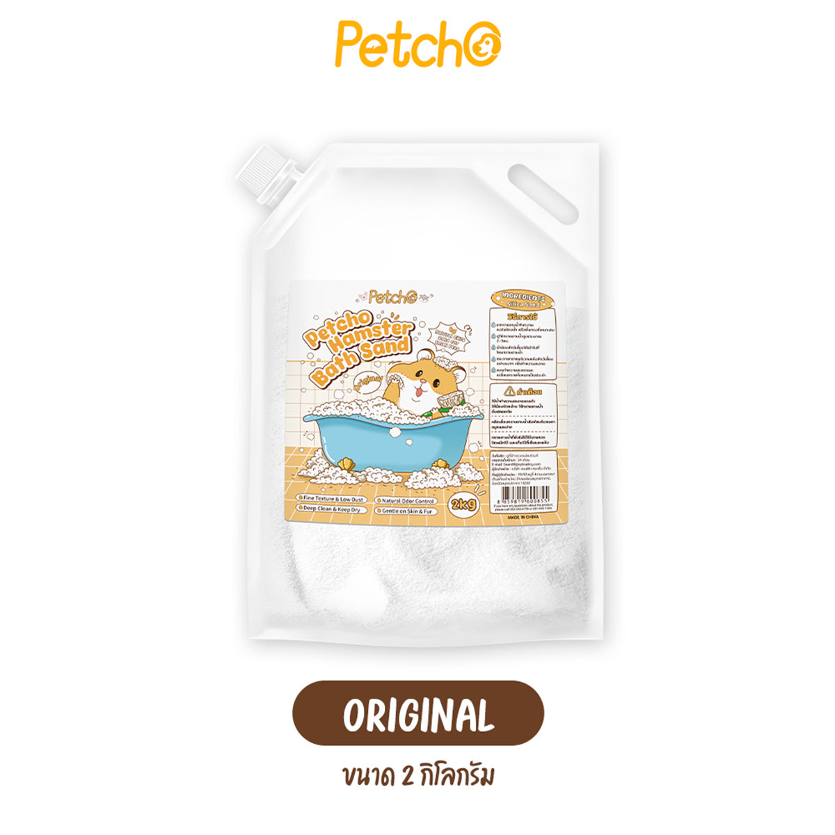 Petcho ทรายอาบน้ำสำหรับแฮมสเตอร์ 0.01 mm