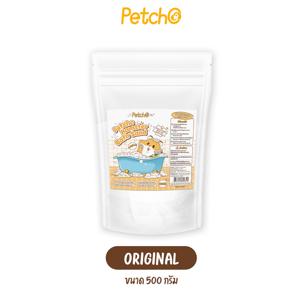 Petcho ทรายอาบน้ำสำหรับแฮมสเตอร์ 0.01 mm