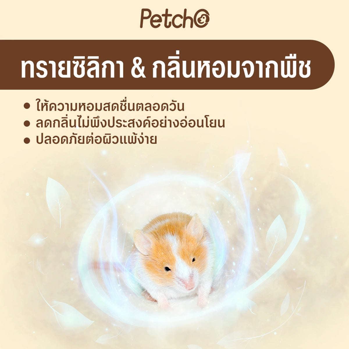 Petcho ทรายอาบน้ำสำหรับแฮมสเตอร์ 0.01 mm