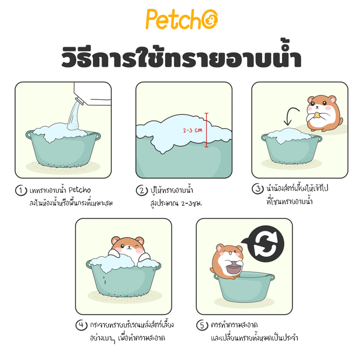 Petcho ทรายอาบน้ำสำหรับแฮมสเตอร์ 0.01 mm