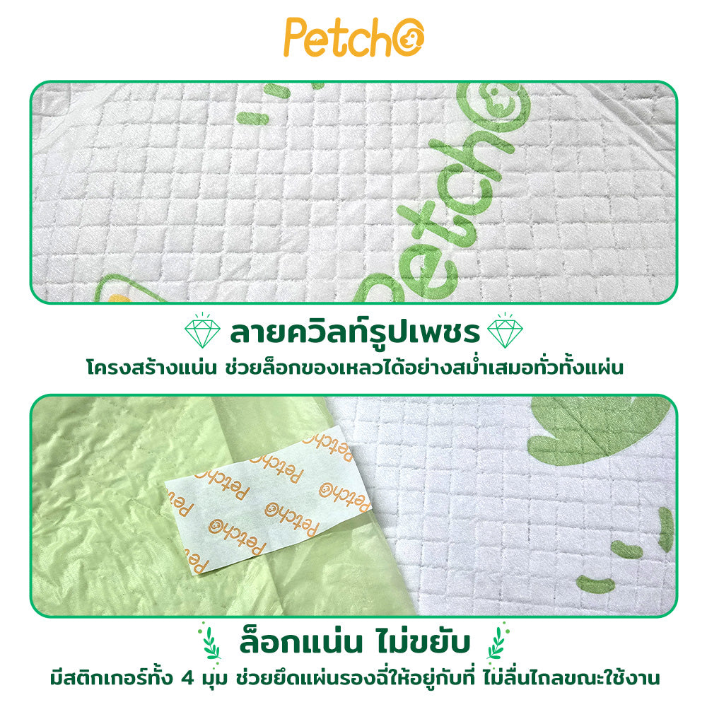 Petcho แผ่นฝึกขับถ่ายกลิ่นหญ้า S/M/L