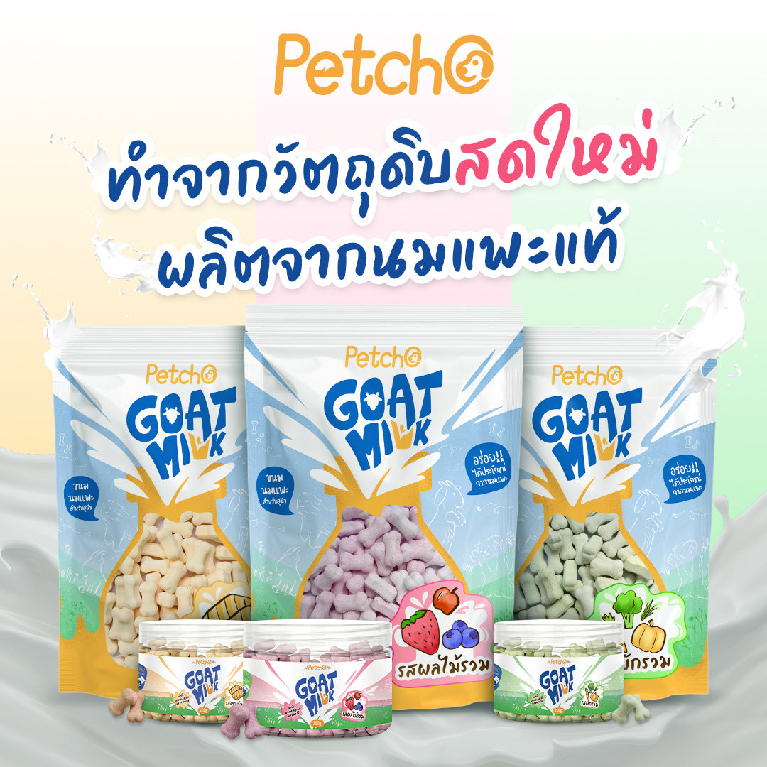 Petcho นมแพะอัดเม็ดสูตรมิกซ์ Goat Milk Mix Collection 100/400g