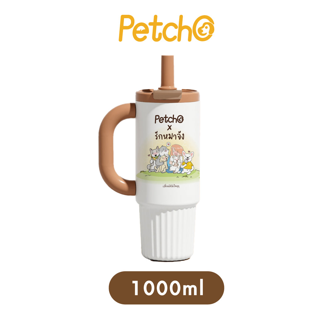 Petcho x รักหมาจัง Collection ผ้าห่มไมโคร + แก้วน้ำเก็บความเย็น เปลี่ยนบิลให้เป็นบุญ
