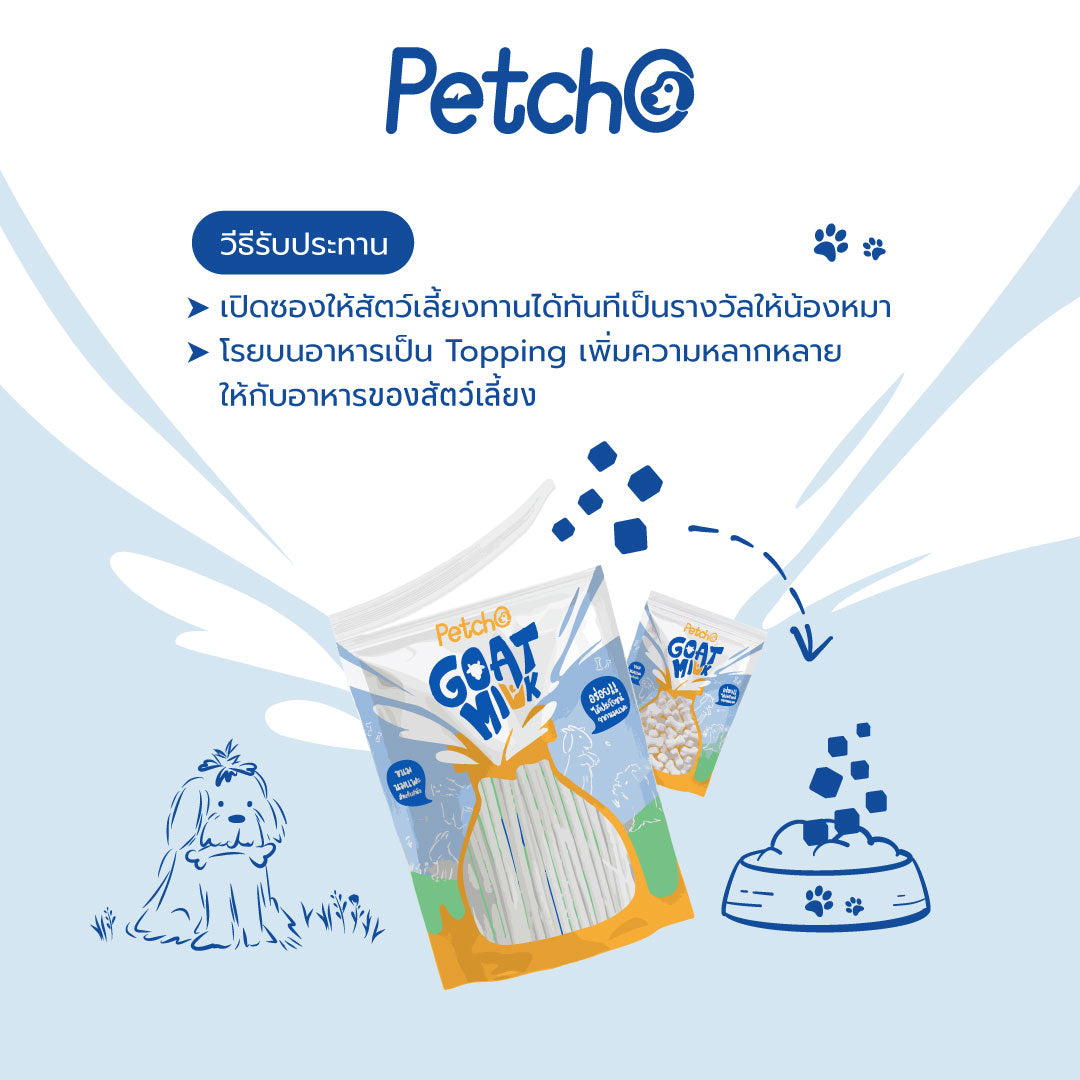 Petcho ขนมนมแพะสําหรับสุนัข Goat Milk Collection 100/500g