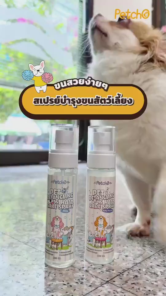 Petcho สเปรย์แก้ปมขนสัตว์เลี้ยง 100ml